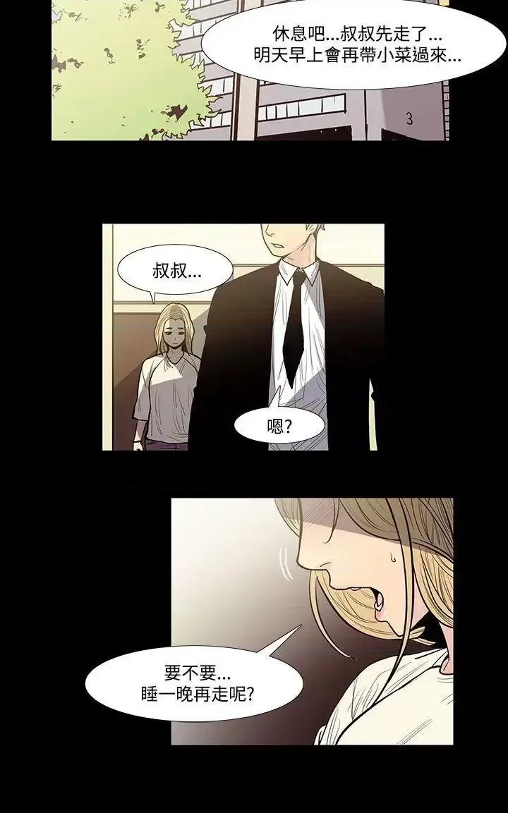 无法停止的甜蜜关系 无法停止的甜蜜关系-第43话-朋友的女儿<5> 第4页