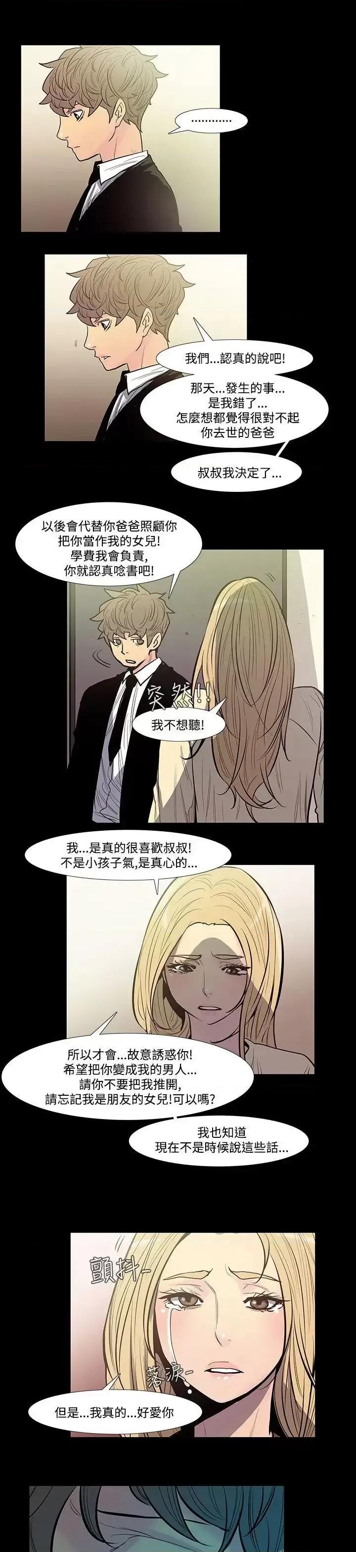 无法停止的甜蜜关系 无法停止的甜蜜关系-第43话-朋友的女儿<5> 第5页