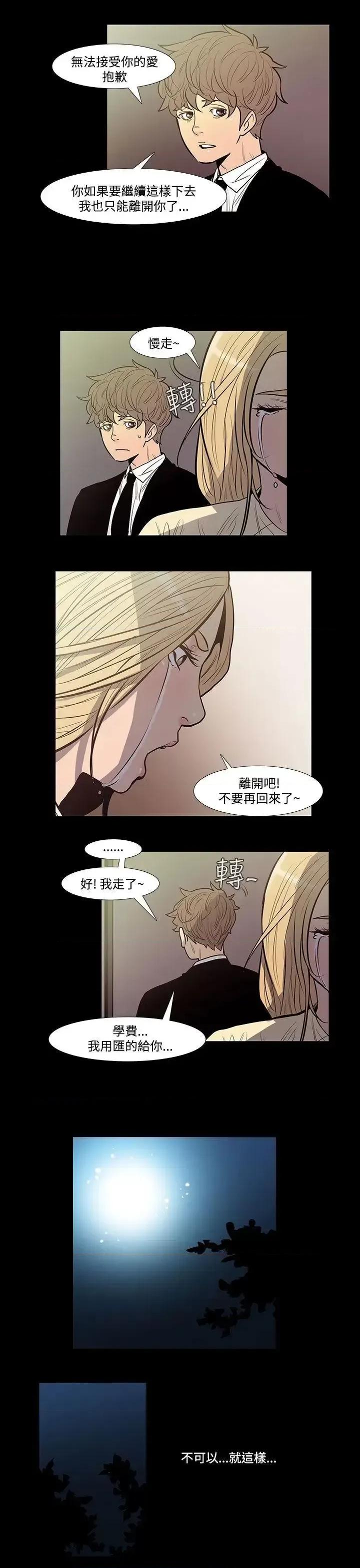 无法停止的甜蜜关系 无法停止的甜蜜关系-第43话-朋友的女儿<5> 第7页