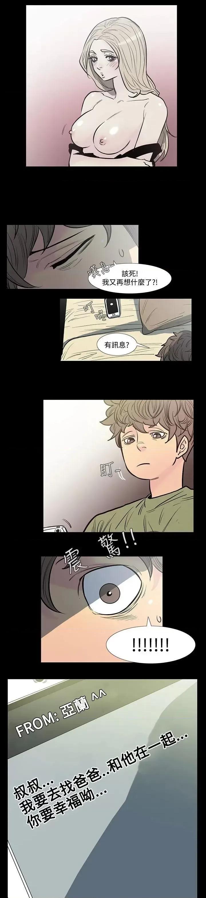 无法停止的甜蜜关系 无法停止的甜蜜关系-第43话-朋友的女儿<5> 第10页