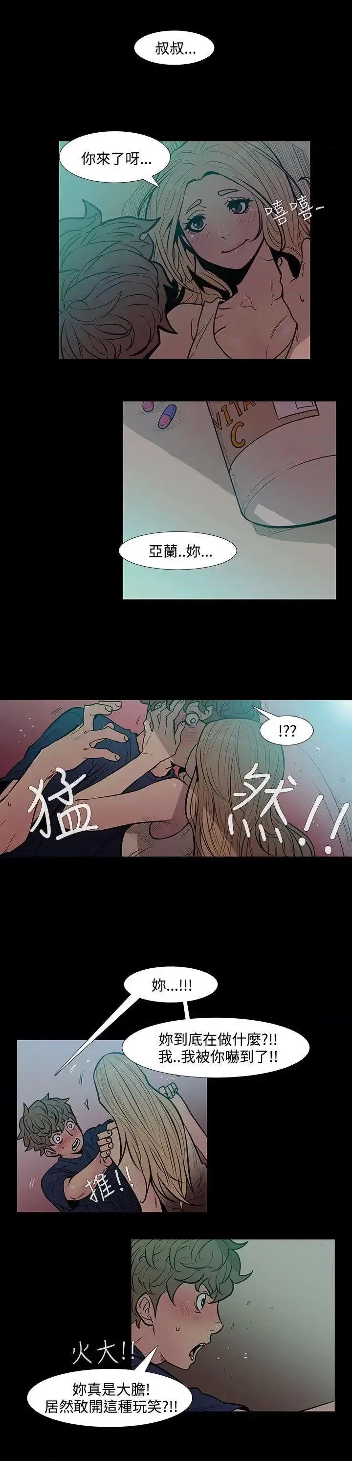 无法停止的甜蜜关系 无法停止的甜蜜关系-第44话-朋友的女儿<6> 第3页