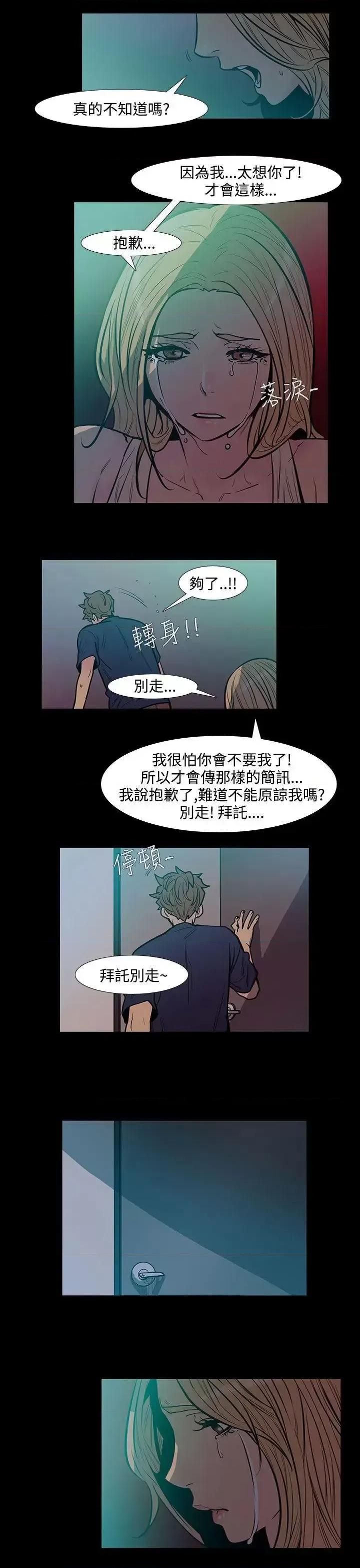 无法停止的甜蜜关系 无法停止的甜蜜关系-第44话-朋友的女儿<6> 第4页