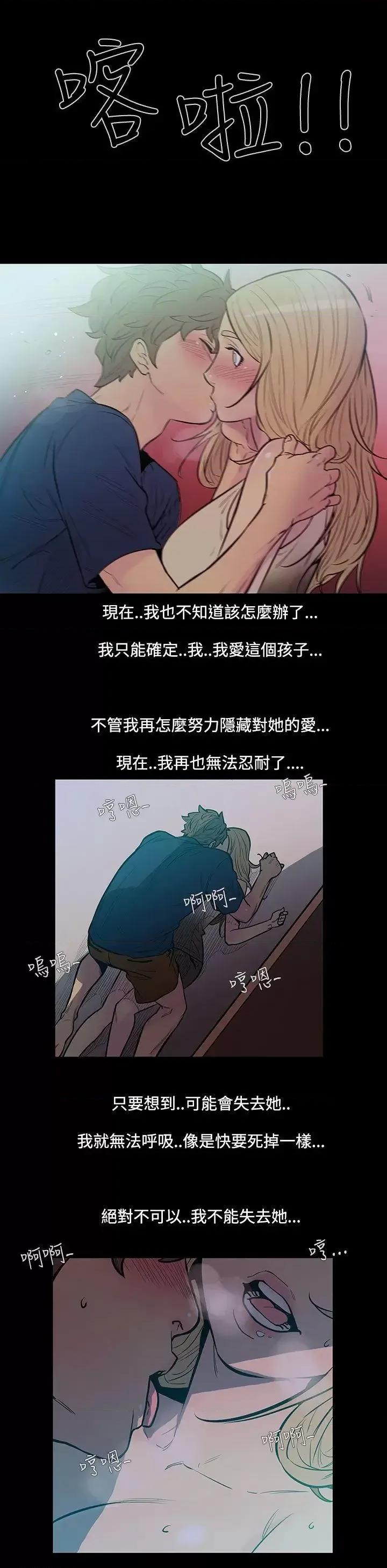 无法停止的甜蜜关系 无法停止的甜蜜关系-第44话-朋友的女儿<6> 第6页