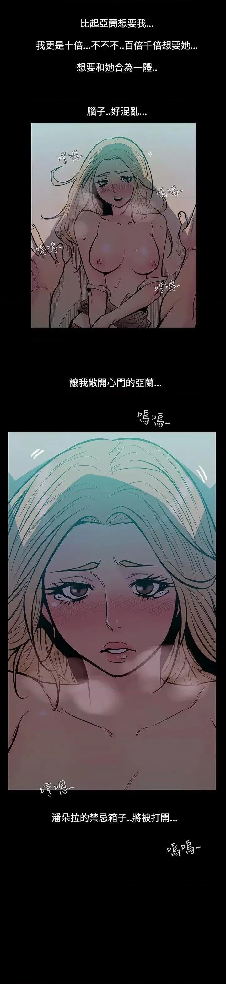 无法停止的甜蜜关系 无法停止的甜蜜关系-第44话-朋友的女儿<6> 第7页