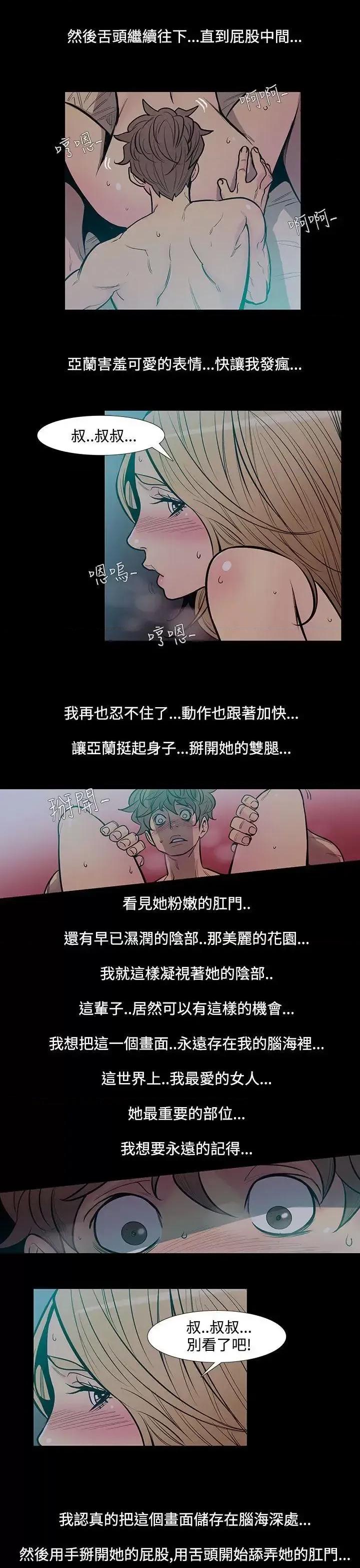 无法停止的甜蜜关系 无法停止的甜蜜关系-第45话-朋友的女儿<7> 第8页