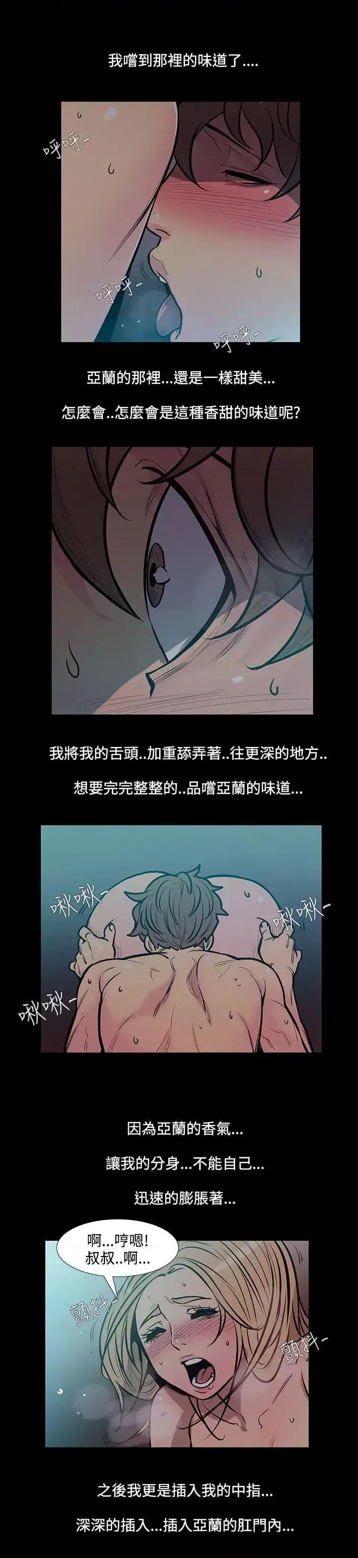 无法停止的甜蜜关系 无法停止的甜蜜关系-第45话-朋友的女儿<7> 第10页