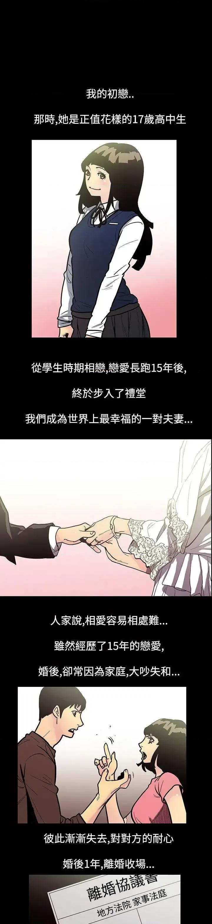 无法停止的甜蜜关系 无法停止的甜蜜关系-第47话-夺妻<1> 第1页