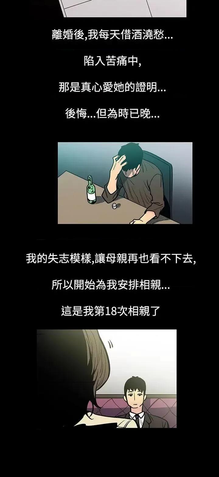 无法停止的甜蜜关系 无法停止的甜蜜关系-第47话-夺妻<1> 第2页