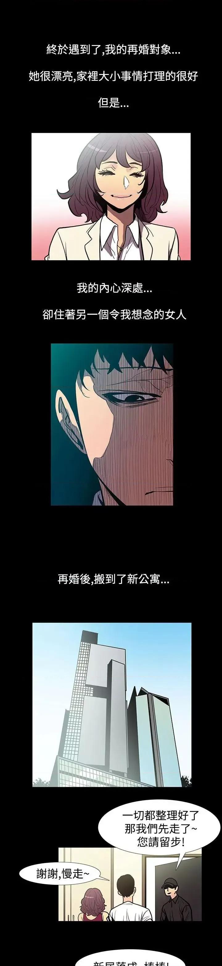 无法停止的甜蜜关系 无法停止的甜蜜关系-第47话-夺妻<1> 第3页