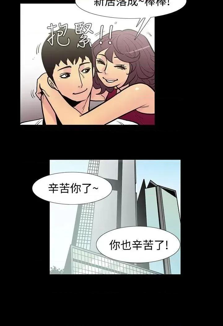无法停止的甜蜜关系 无法停止的甜蜜关系-第47话-夺妻<1> 第4页