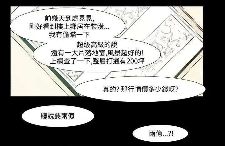 无法停止的甜蜜关系 无法停止的甜蜜关系-第47话-夺妻<1> 第11页
