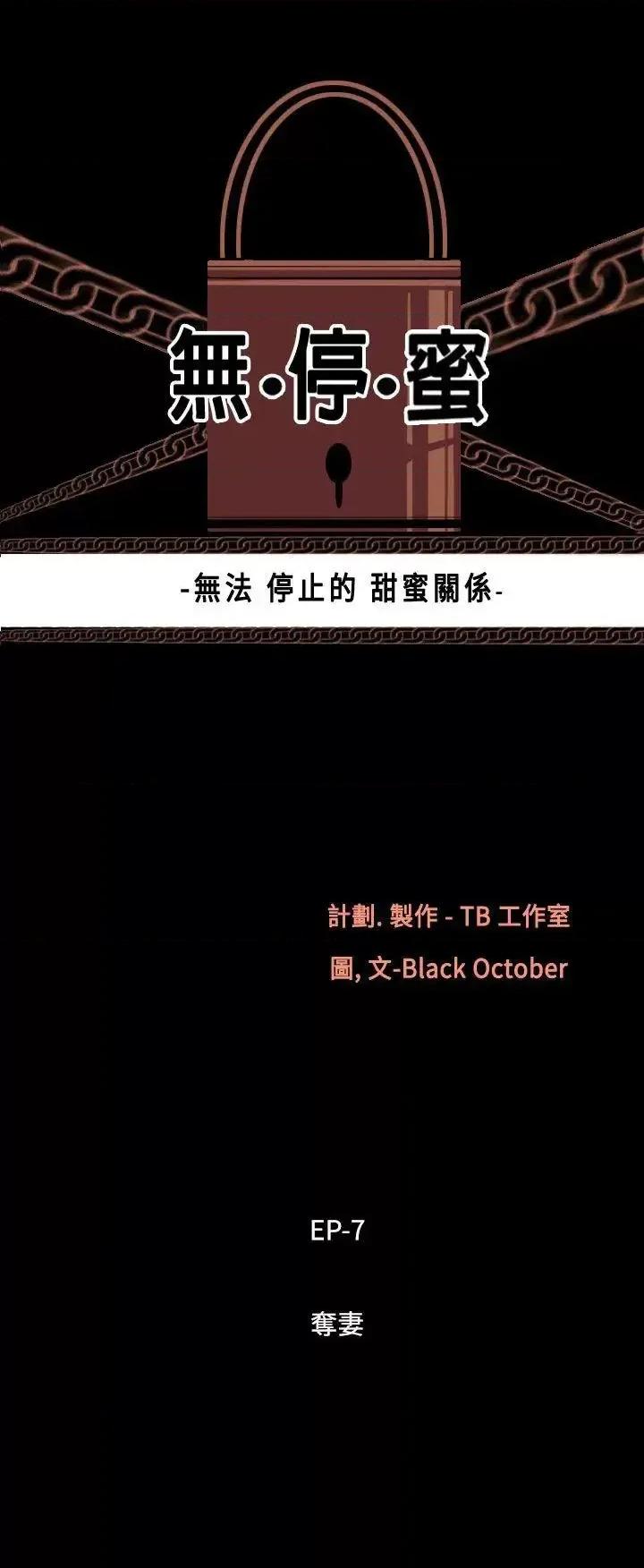 无法停止的甜蜜关系 无法停止的甜蜜关系-第48话-夺妻<2> 第2页