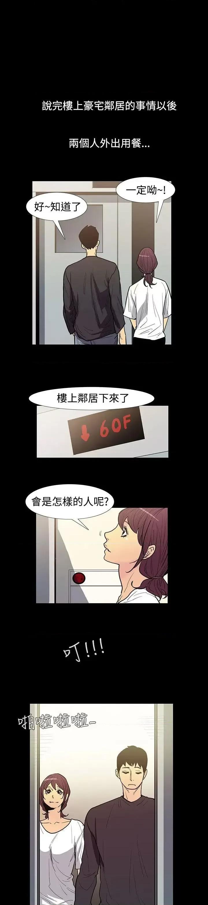 无法停止的甜蜜关系 无法停止的甜蜜关系-第48话-夺妻<2> 第3页