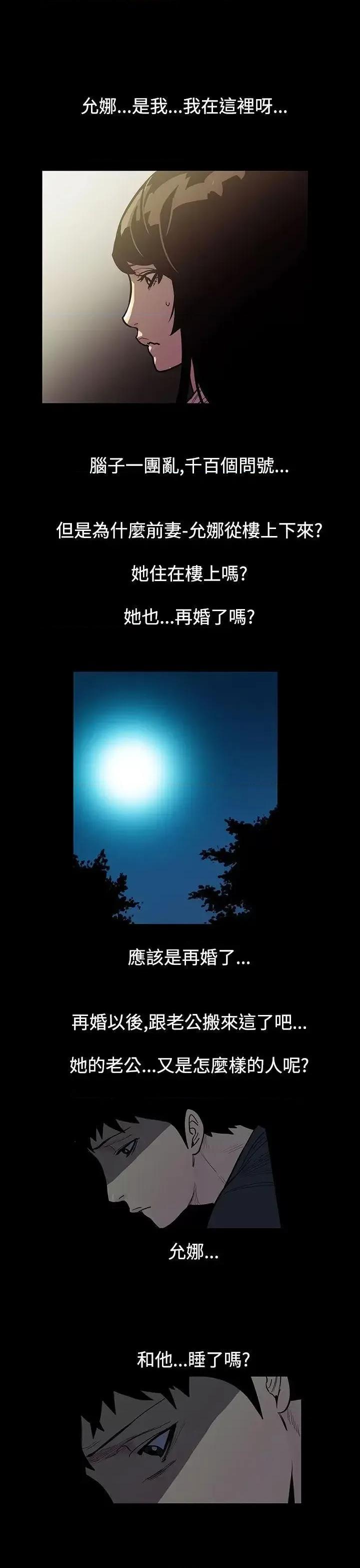 无法停止的甜蜜关系 无法停止的甜蜜关系-第48话-夺妻<2> 第6页