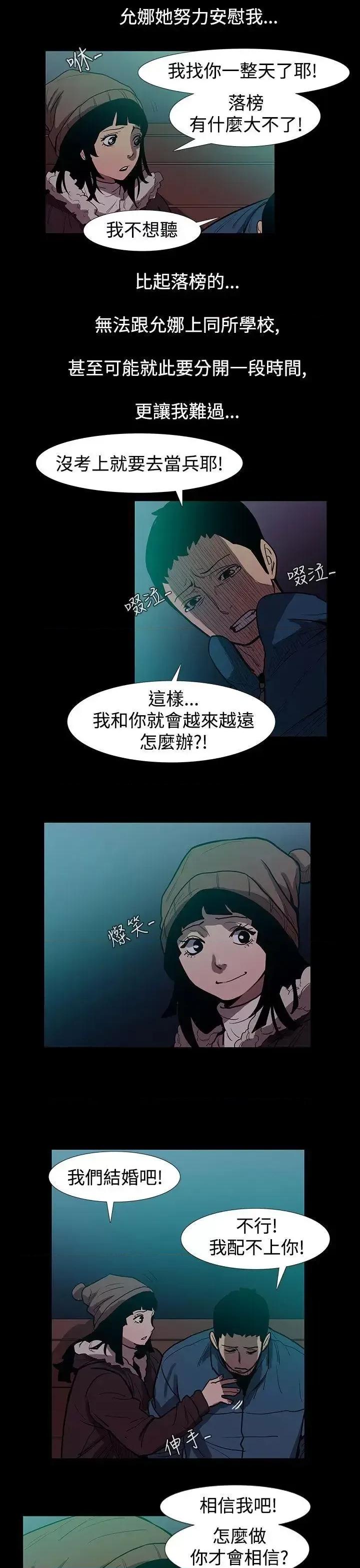 无法停止的甜蜜关系 无法停止的甜蜜关系-第48话-夺妻<2> 第8页