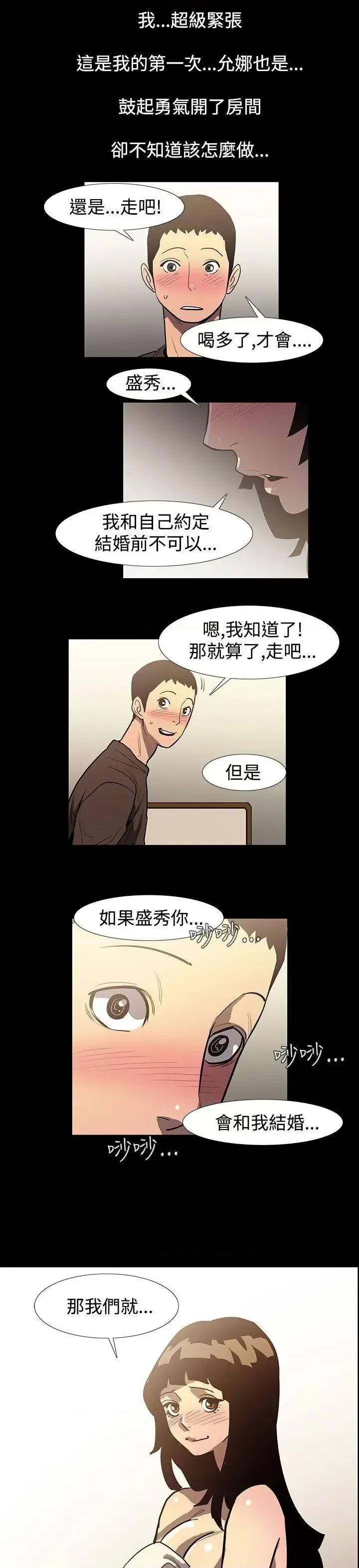 无法停止的甜蜜关系 无法停止的甜蜜关系-第48话-夺妻<2> 第11页