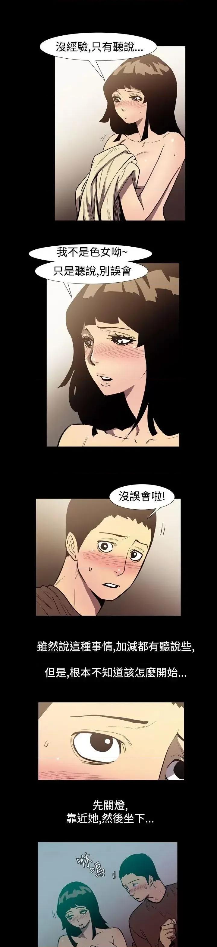 无法停止的甜蜜关系 无法停止的甜蜜关系-第49话-夺妻<3> 第4页