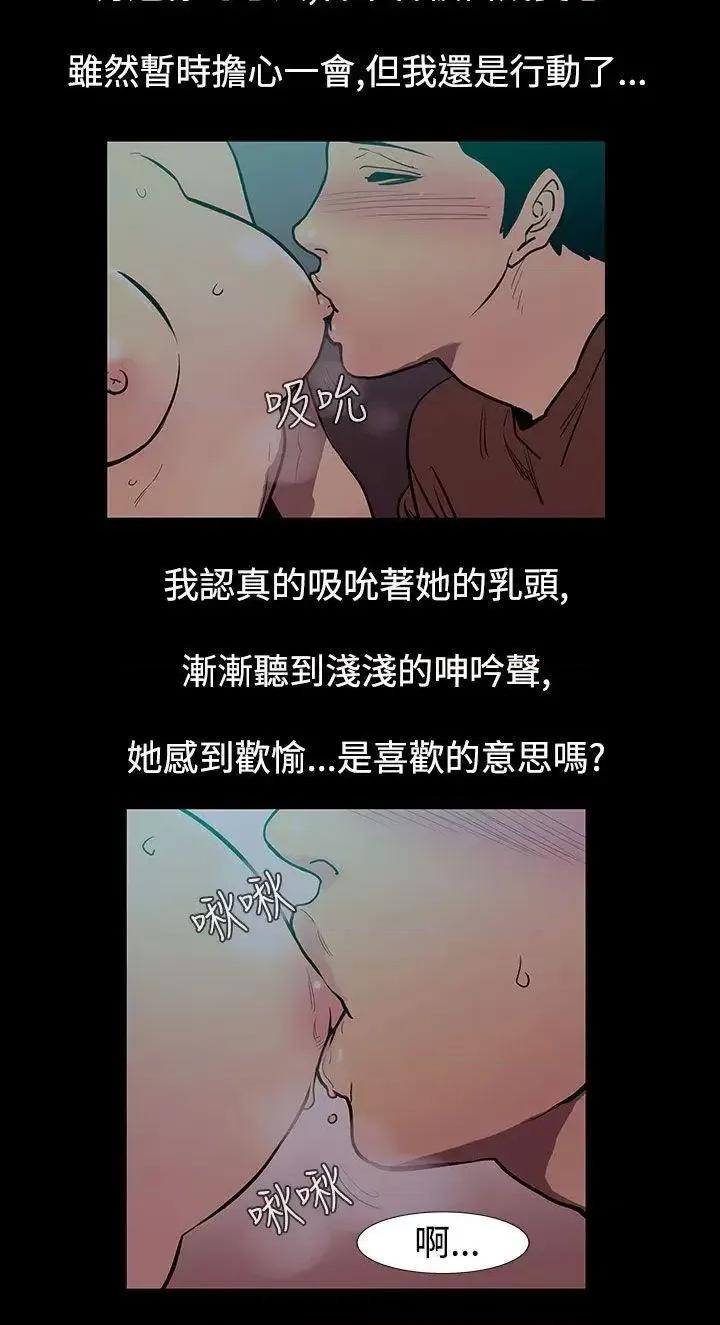 无法停止的甜蜜关系 无法停止的甜蜜关系-第49话-夺妻<3> 第7页
