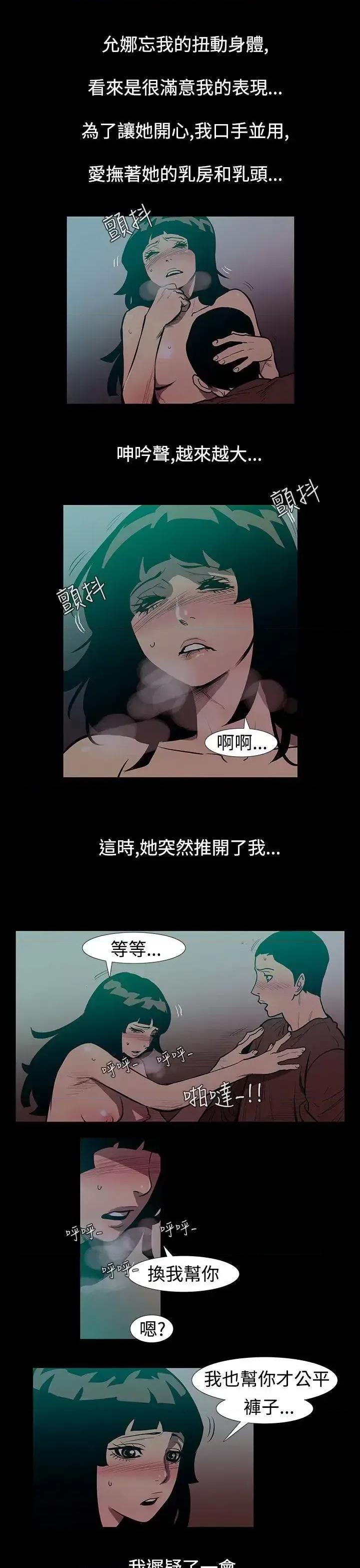 无法停止的甜蜜关系 无法停止的甜蜜关系-第49话-夺妻<3> 第8页