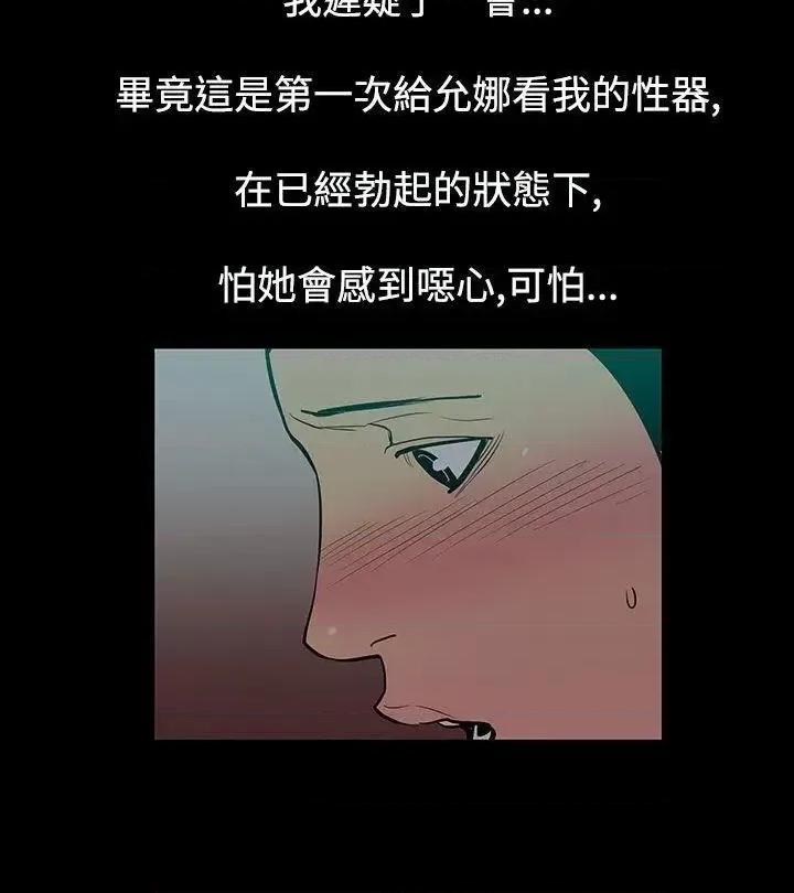 无法停止的甜蜜关系 无法停止的甜蜜关系-第49话-夺妻<3> 第9页