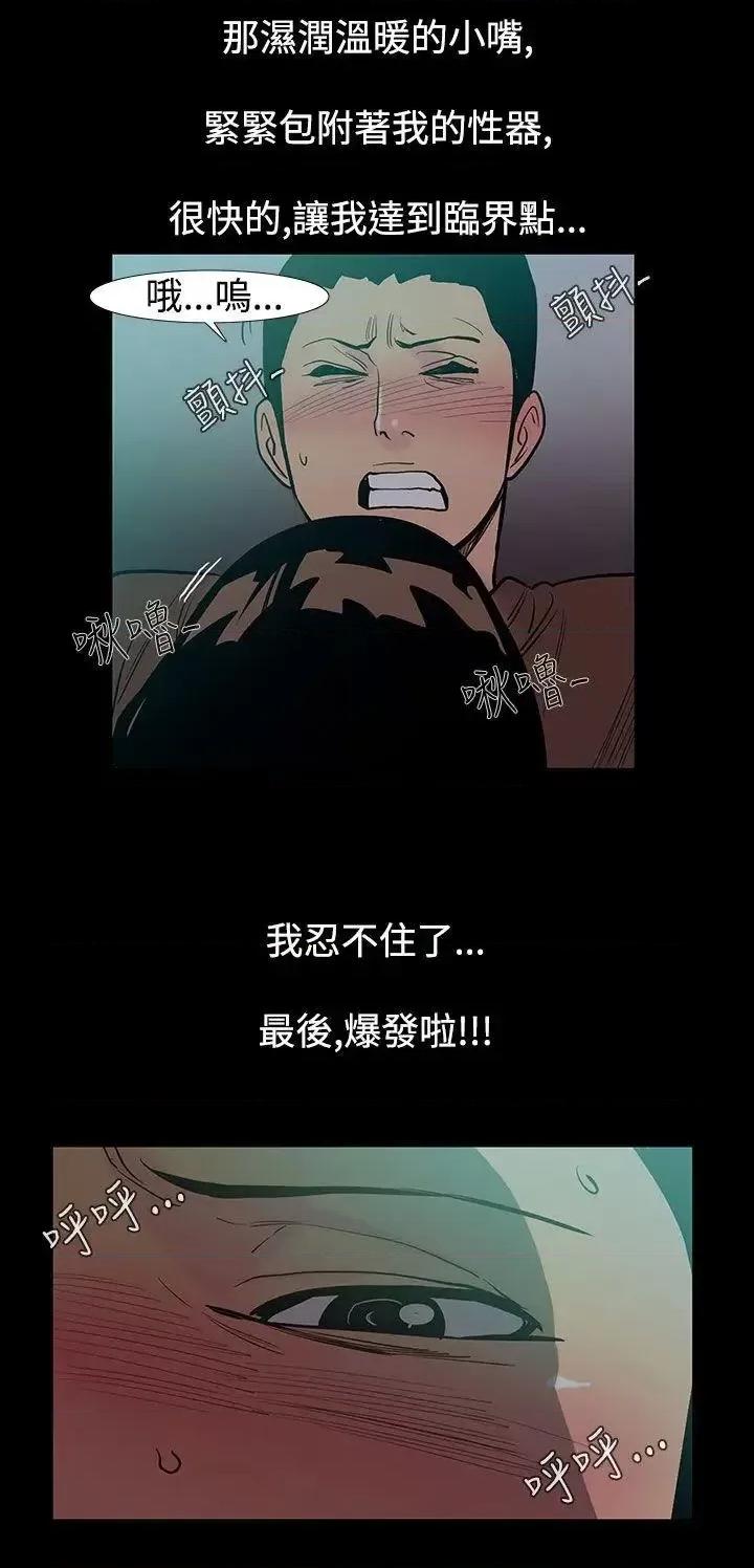 无法停止的甜蜜关系 无法停止的甜蜜关系-第49话-夺妻<3> 第11页