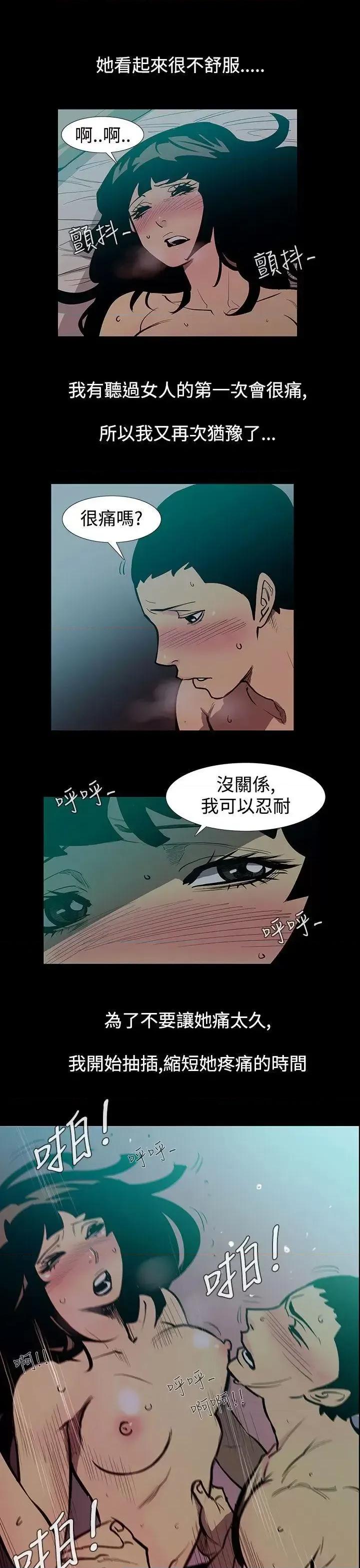 无法停止的甜蜜关系 无法停止的甜蜜关系-第50话-夺妻<4> 第4页