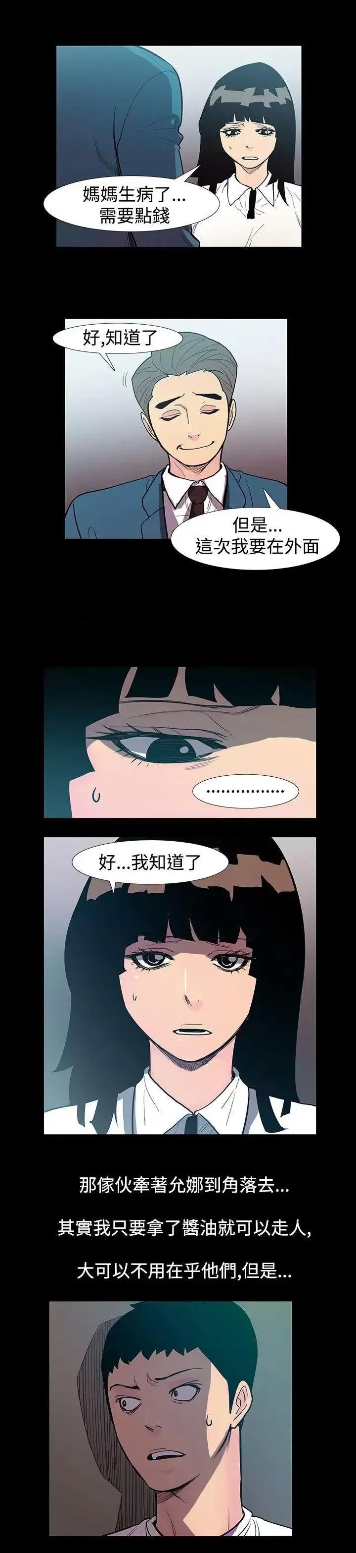 无法停止的甜蜜关系 无法停止的甜蜜关系-第51话-夺妻<5> 第10页