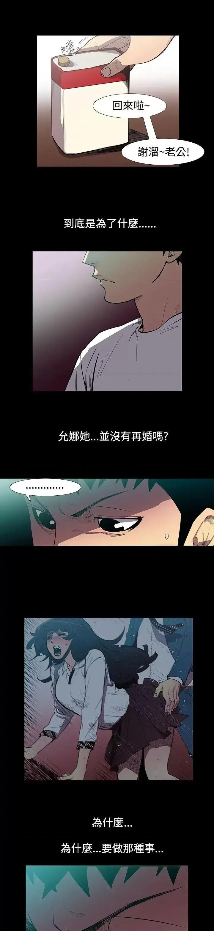 无法停止的甜蜜关系 无法停止的甜蜜关系-第52话-夺妻<6> 第3页