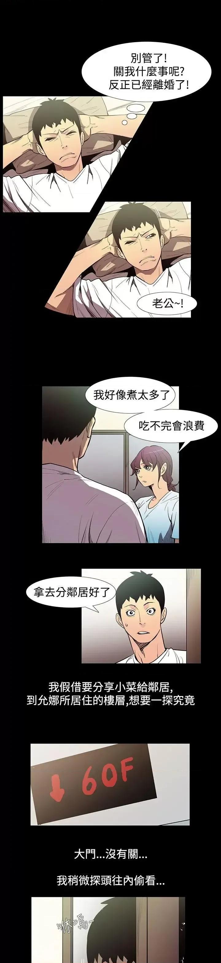 无法停止的甜蜜关系 无法停止的甜蜜关系-第52话-夺妻<6> 第5页