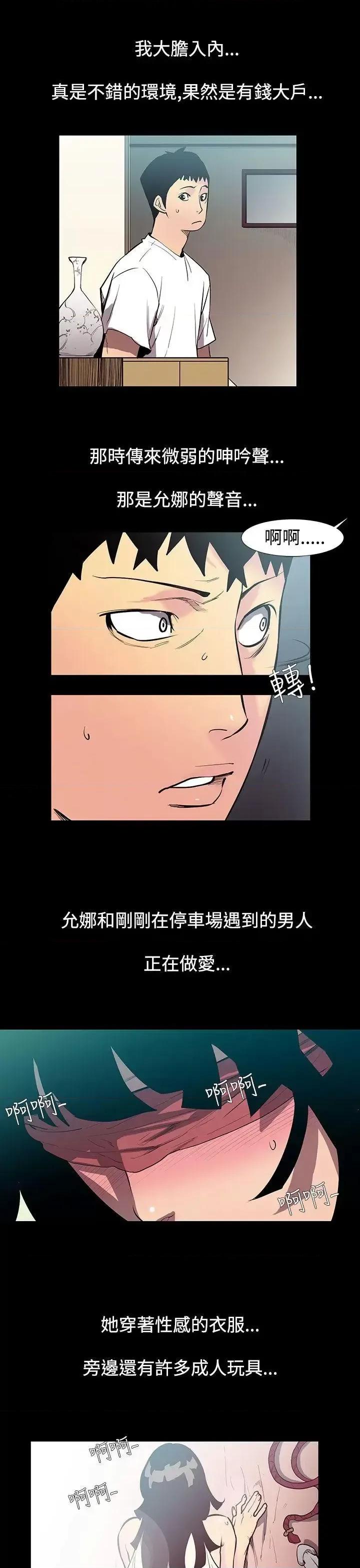 无法停止的甜蜜关系 无法停止的甜蜜关系-第52话-夺妻<6> 第7页
