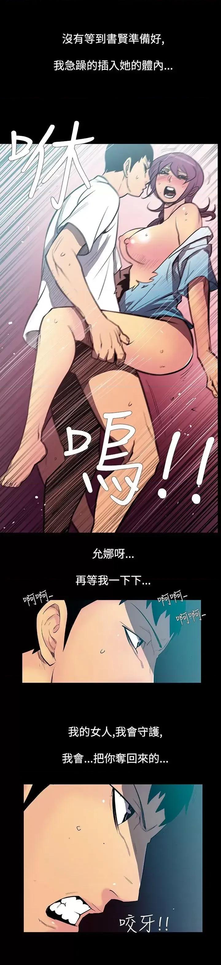 无法停止的甜蜜关系 无法停止的甜蜜关系-第52话-夺妻<6> 第13页