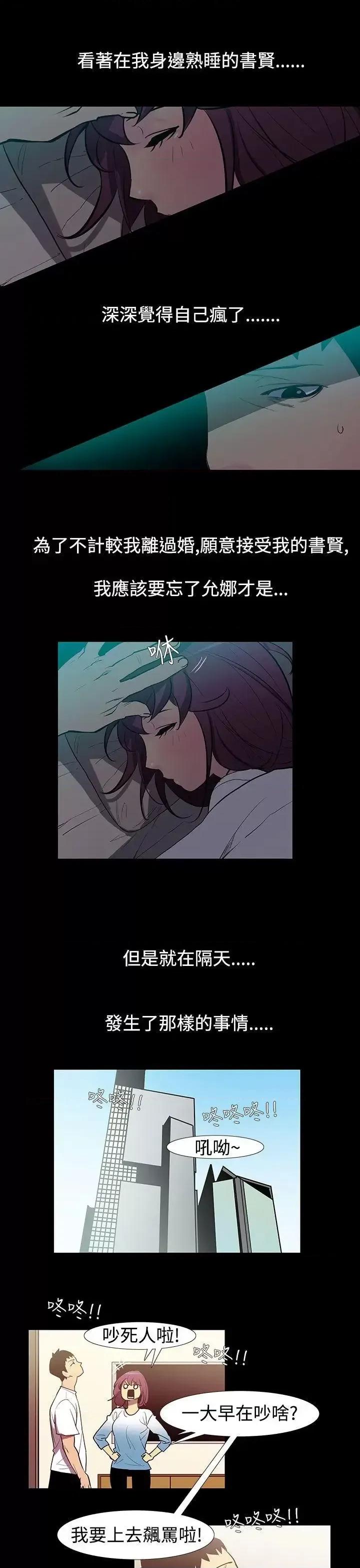 无法停止的甜蜜关系 无法停止的甜蜜关系-第53话-夺妻<7> 第3页