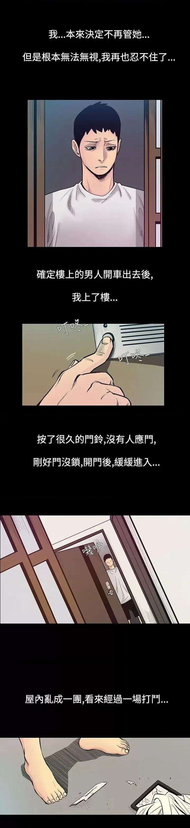 无法停止的甜蜜关系 无法停止的甜蜜关系-第53话-夺妻<7> 第11页