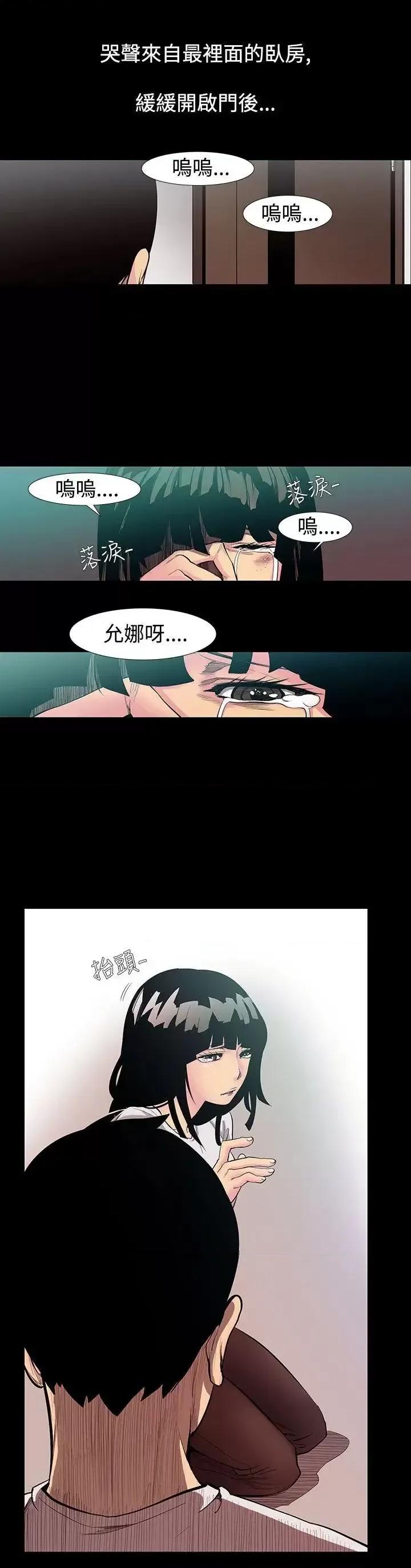 无法停止的甜蜜关系 无法停止的甜蜜关系-第53话-夺妻<7> 第13页