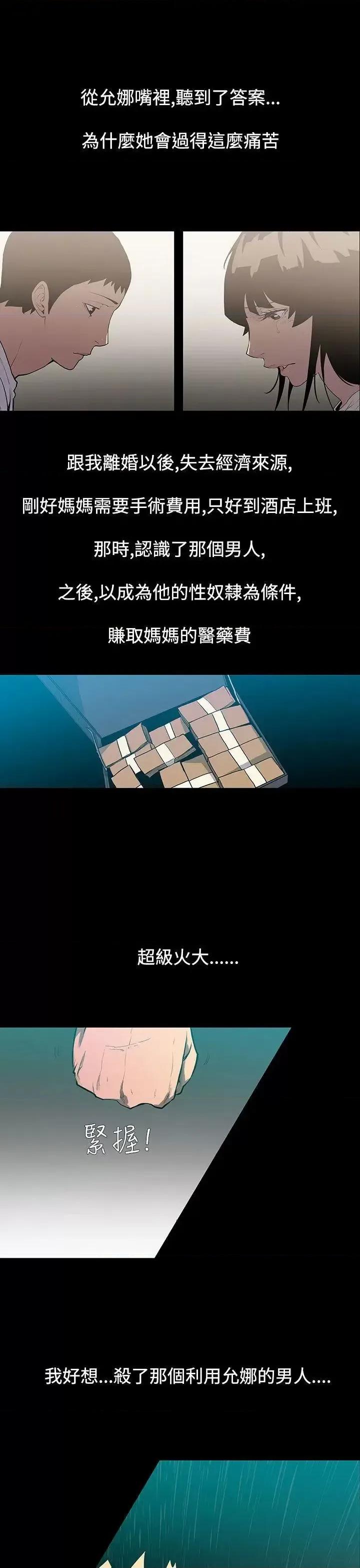 无法停止的甜蜜关系 无法停止的甜蜜关系-第54话-夺妻<8> 第3页