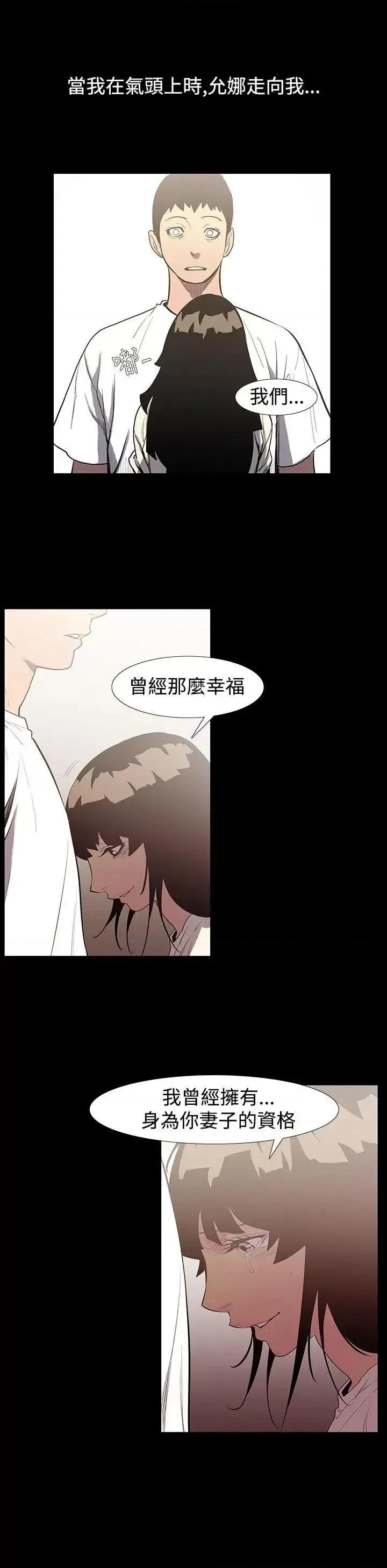 无法停止的甜蜜关系 无法停止的甜蜜关系-第54话-夺妻<8> 第5页