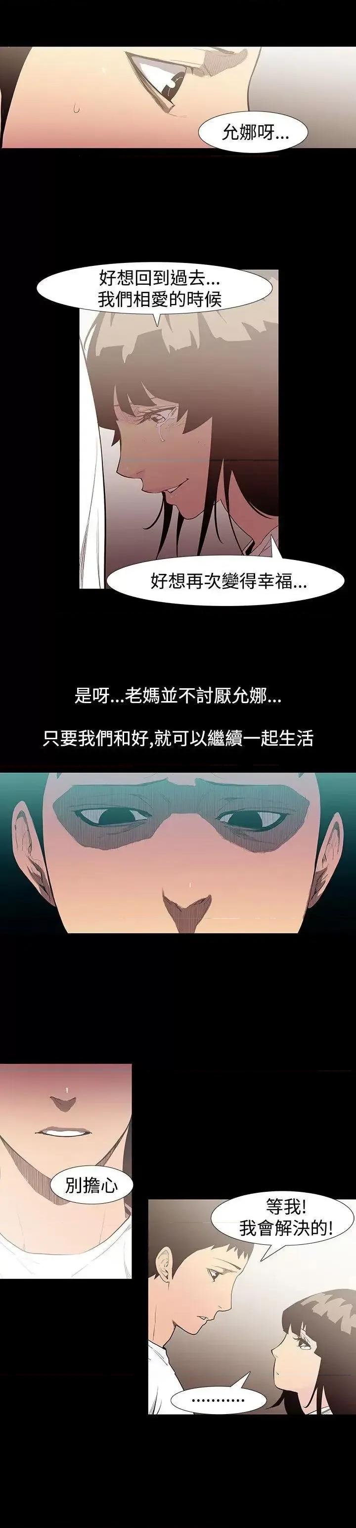 无法停止的甜蜜关系 无法停止的甜蜜关系-第54话-夺妻<8> 第6页