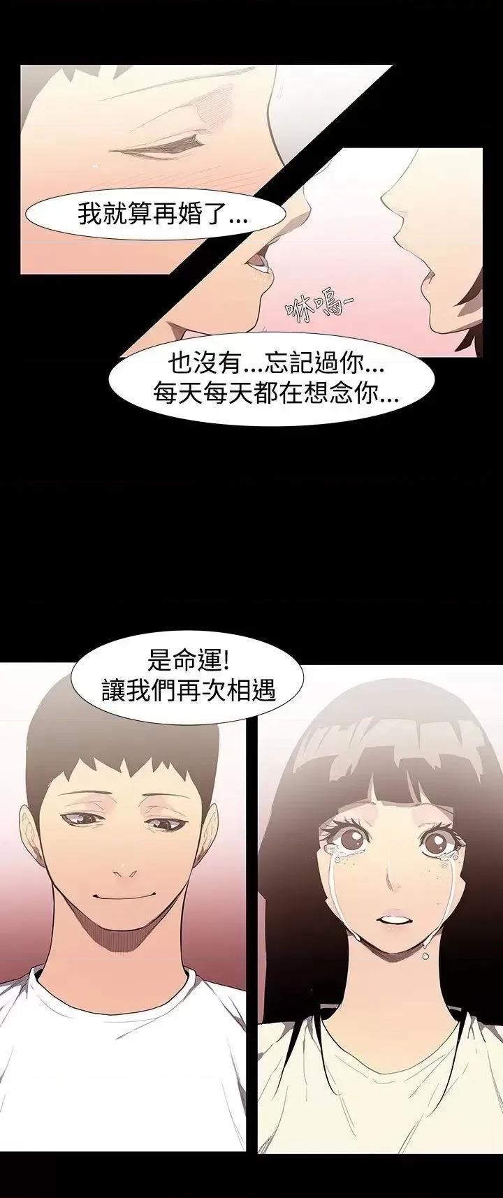 无法停止的甜蜜关系 无法停止的甜蜜关系-第54话-夺妻<8> 第8页