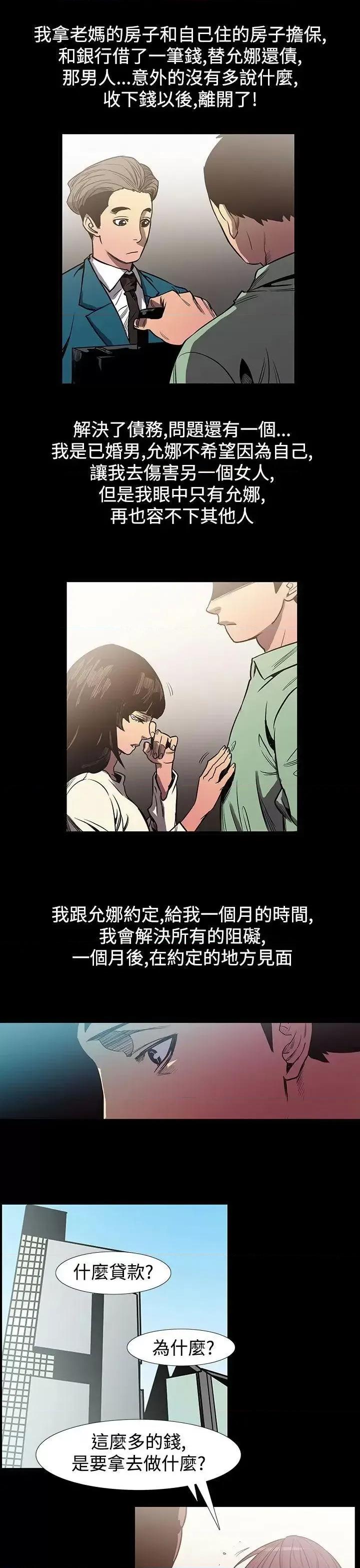 无法停止的甜蜜关系 无法停止的甜蜜关系-最终话 第1页