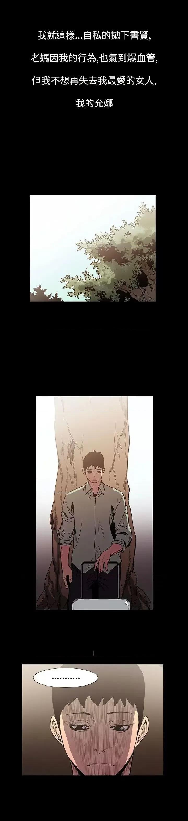 无法停止的甜蜜关系 无法停止的甜蜜关系-最终话 第4页