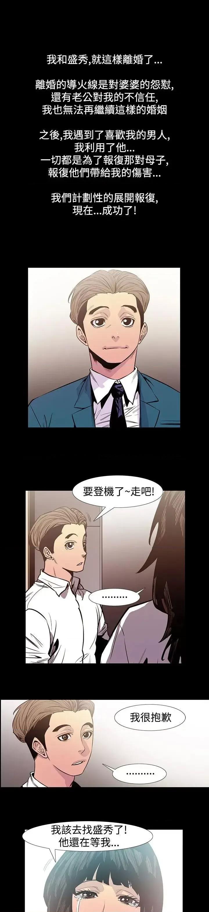 无法停止的甜蜜关系 无法停止的甜蜜关系-最终话 第10页