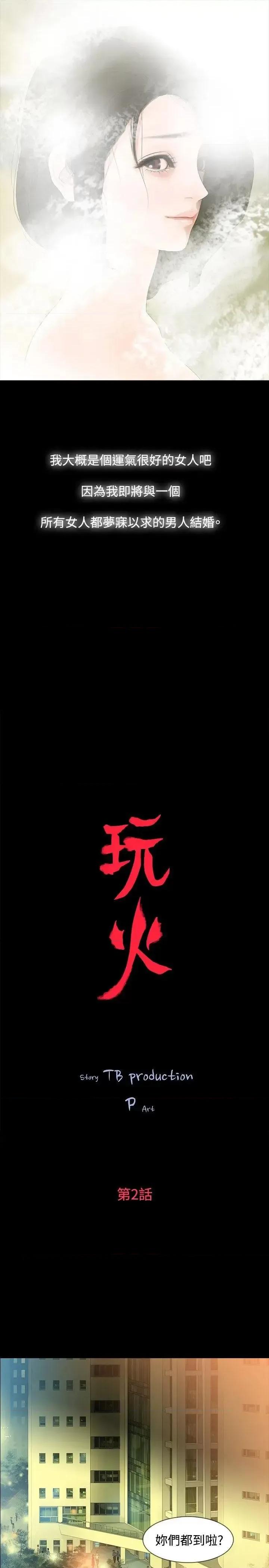 玩火 玩火-第2话 第3页