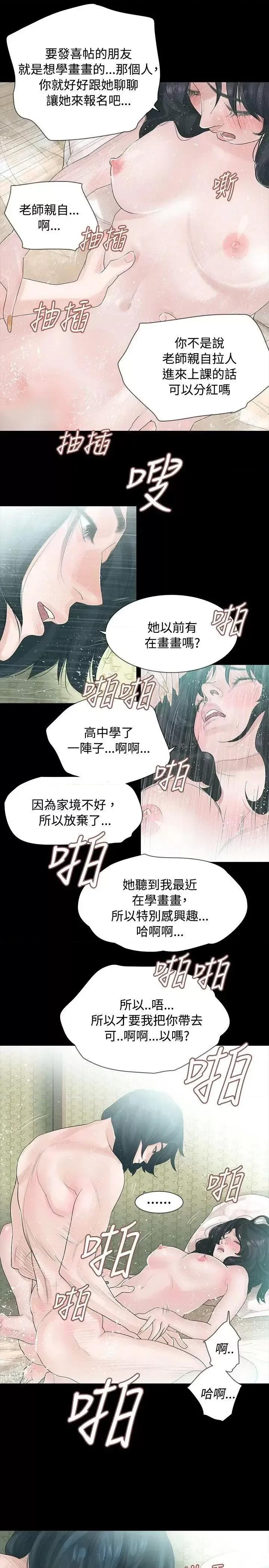玩火 玩火-第2话 第11页