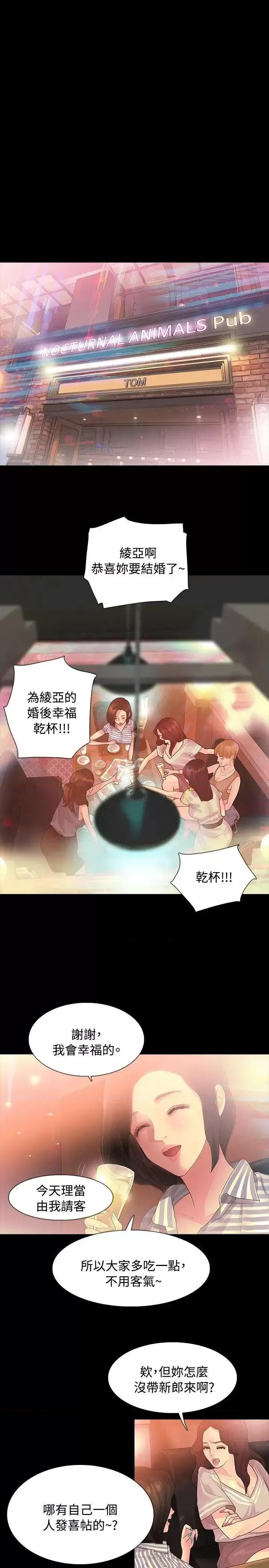 玩火 玩火-第2话 第13页