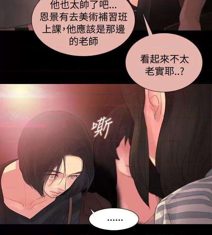 玩火 玩火-第2话 第16页