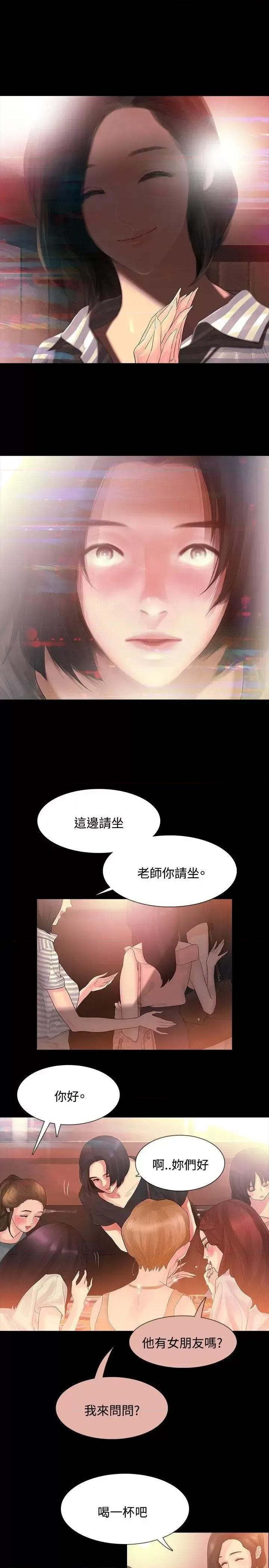 玩火 玩火-第2话 第17页