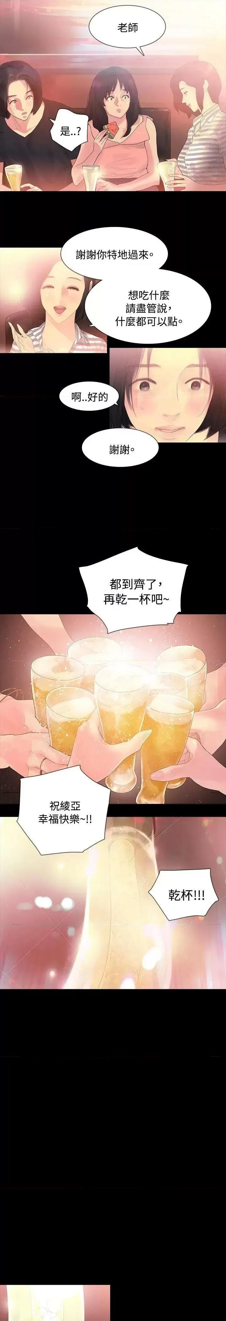 玩火 玩火-第2话 第21页