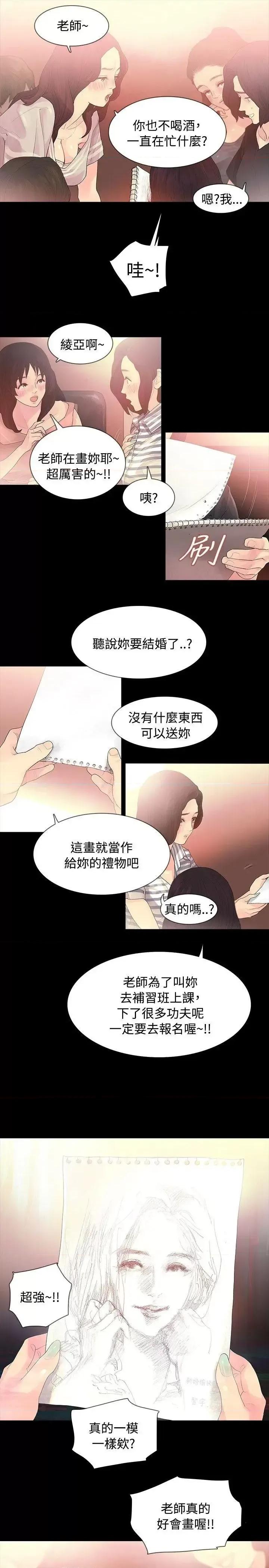 玩火 玩火-第2话 第23页