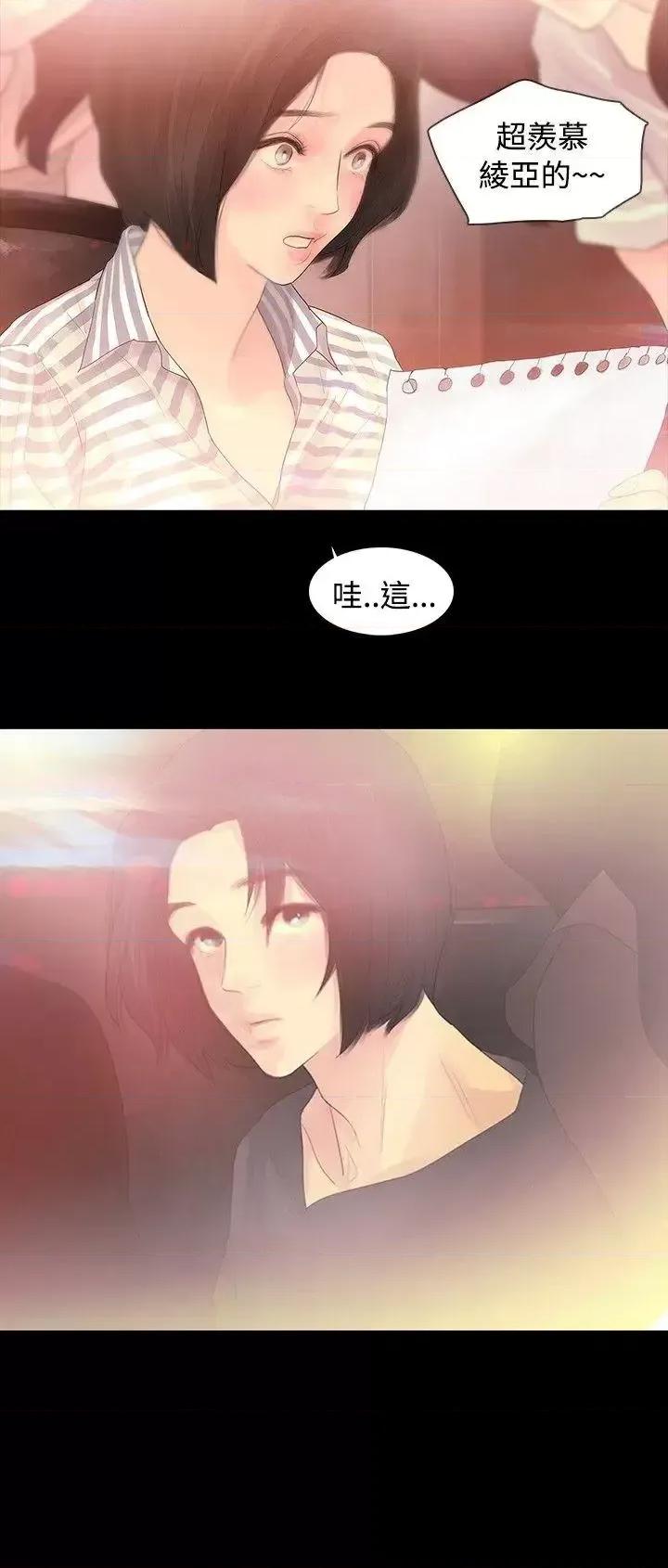 玩火 玩火-第2话 第24页