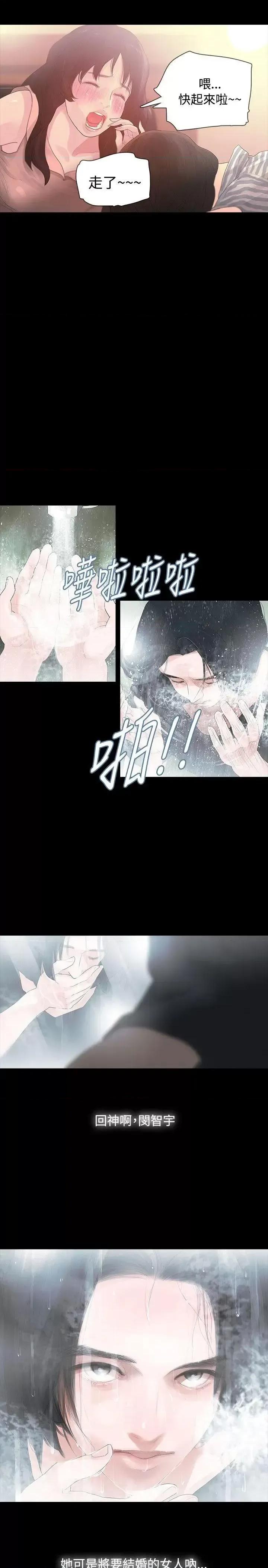 玩火 玩火-第2话 第26页